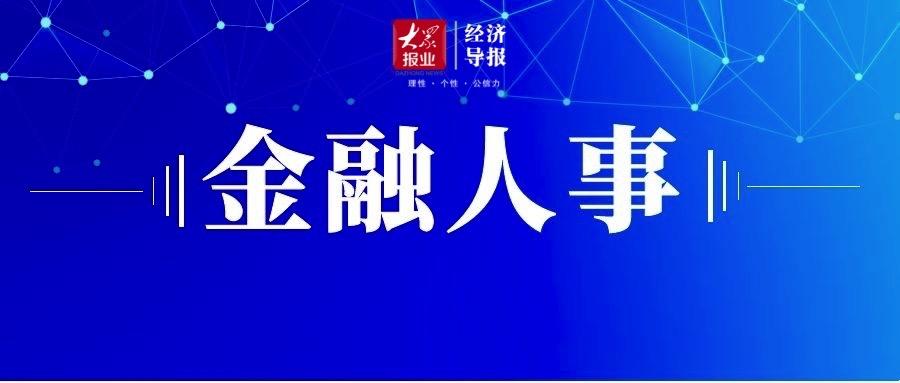 山东一周金融人事23份任职行政许可公布，华夏银行东营分行行长换帅-华夏保险股份有限公司山东分公司