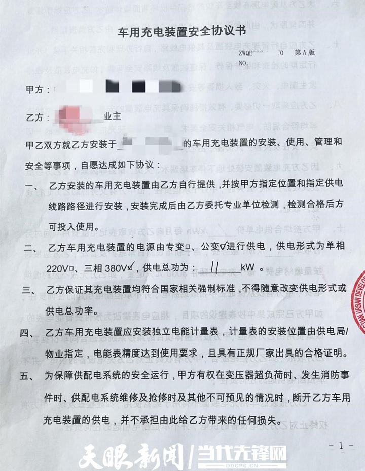 「天眼问政」想装充电桩难过“物业关”？遵循流程就很简单-贵州省新能源汽车充电桩公司