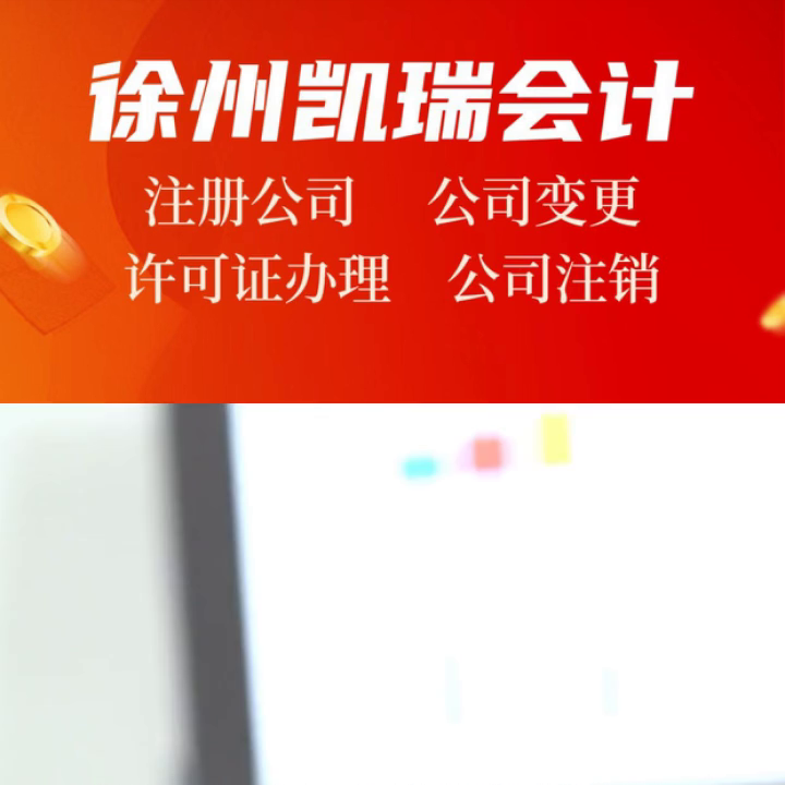 丰县注册旅游公司流程及步骤#泉山食品经营许可证-旅游开发有限公司营业执照