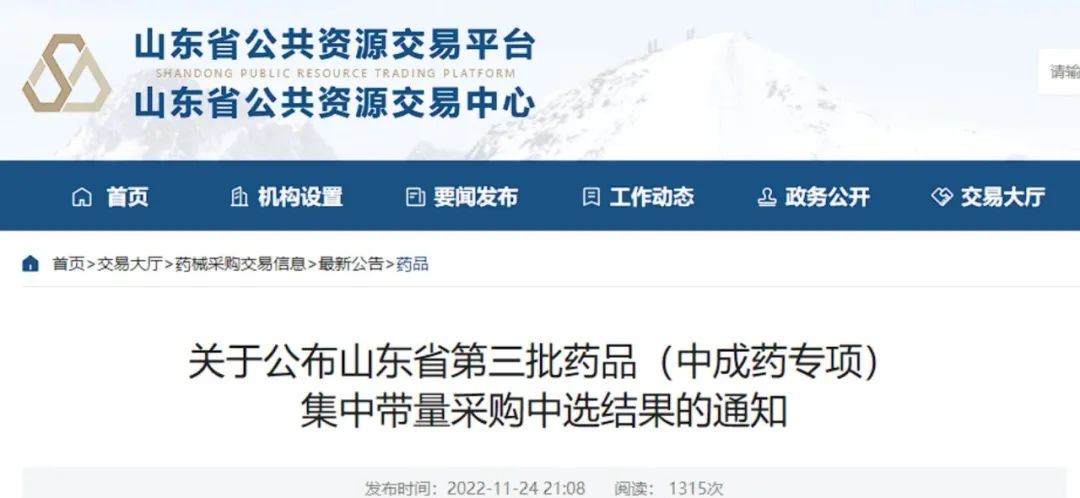 山东第三批中成药集采加速落地，平均降价44.31%，银杏叶片降幅最高-珍宝岛血塞通多少钱