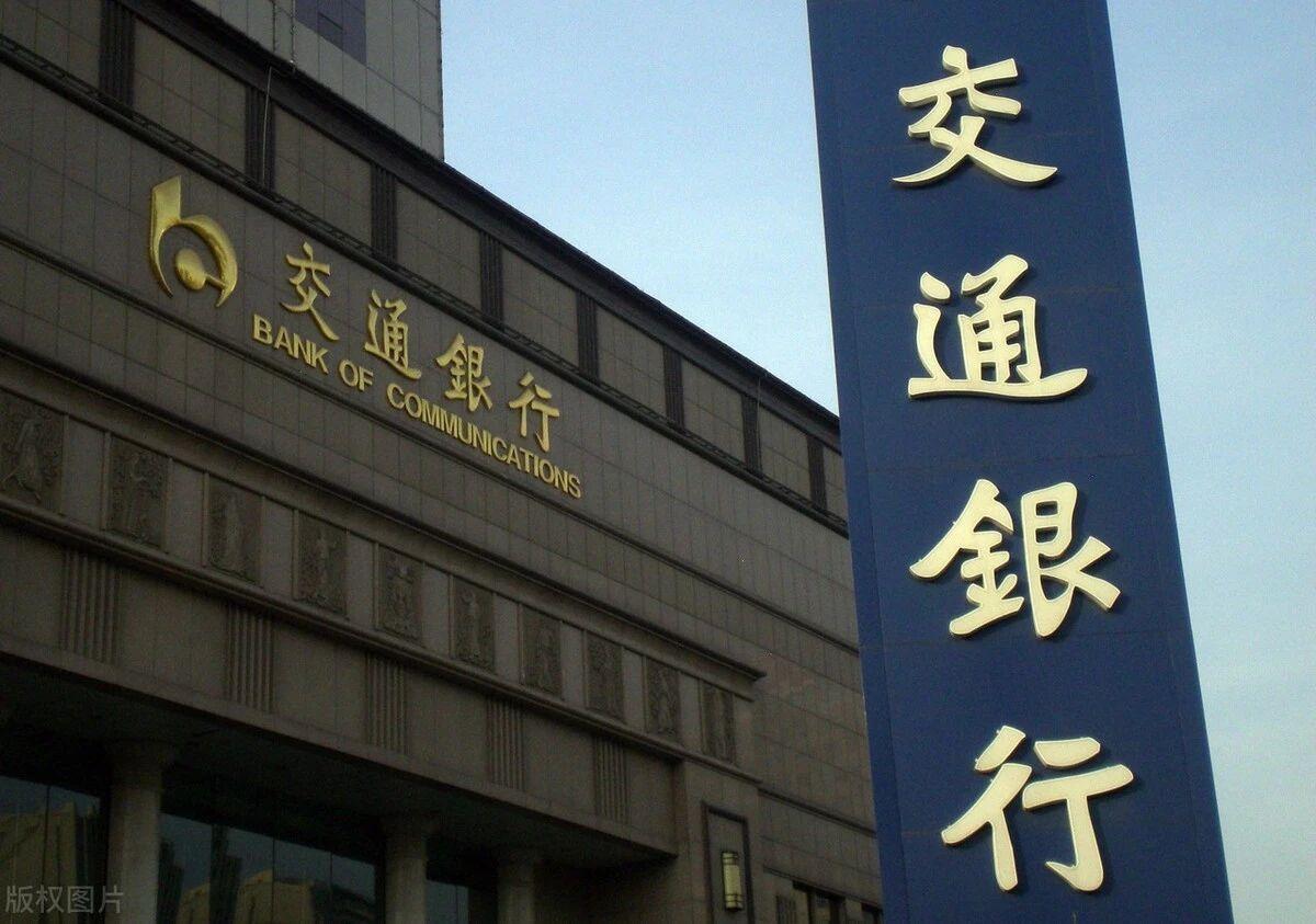 2023年交通银行存款利率公布，三年定期利率比其他国有银行都高！-交行利率定期的是多少