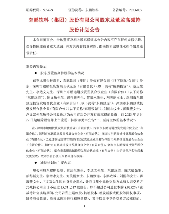 【推荐】减持也组团股东套现60亿元吓呆了近万股民公司上市股东套现