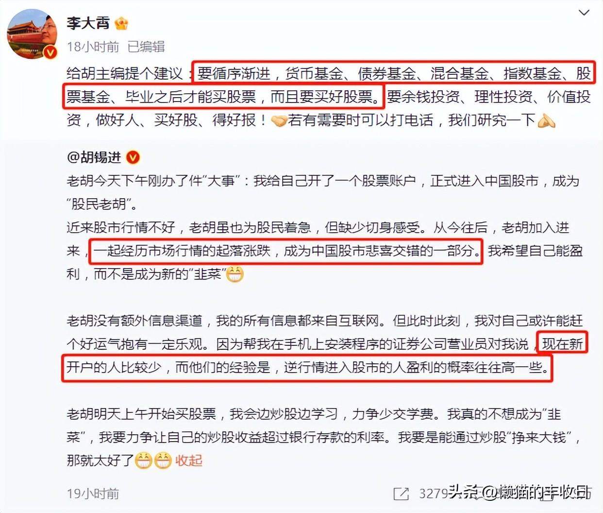 【推荐】凑个热闹给胡锡进推荐几只基金现在买什么基金最好