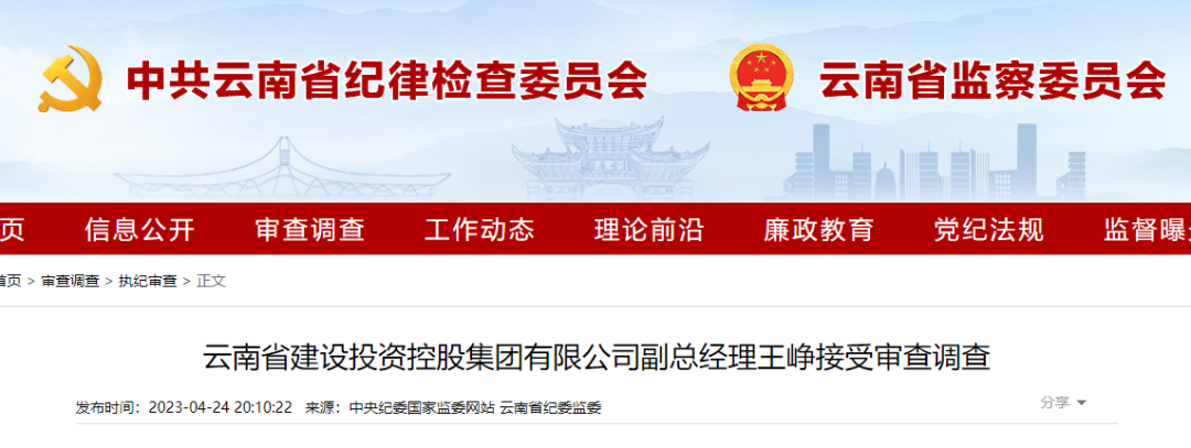 8名城投集团高管接连被查！省、市、县级均有涉及！-绍兴市城市建设投资集团有限公司