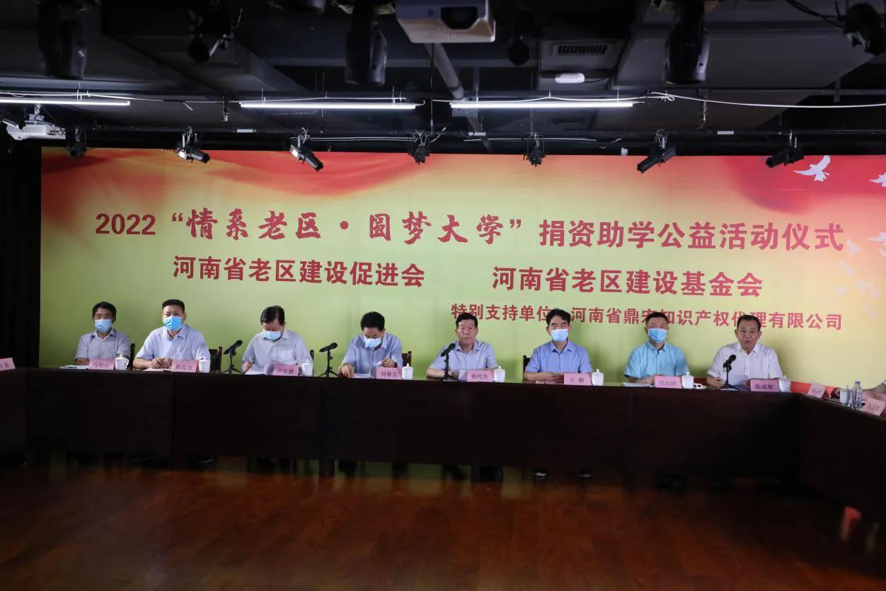 【推荐】2022情系老区圆梦大学捐资助学活动仪式顺利举办老区基金