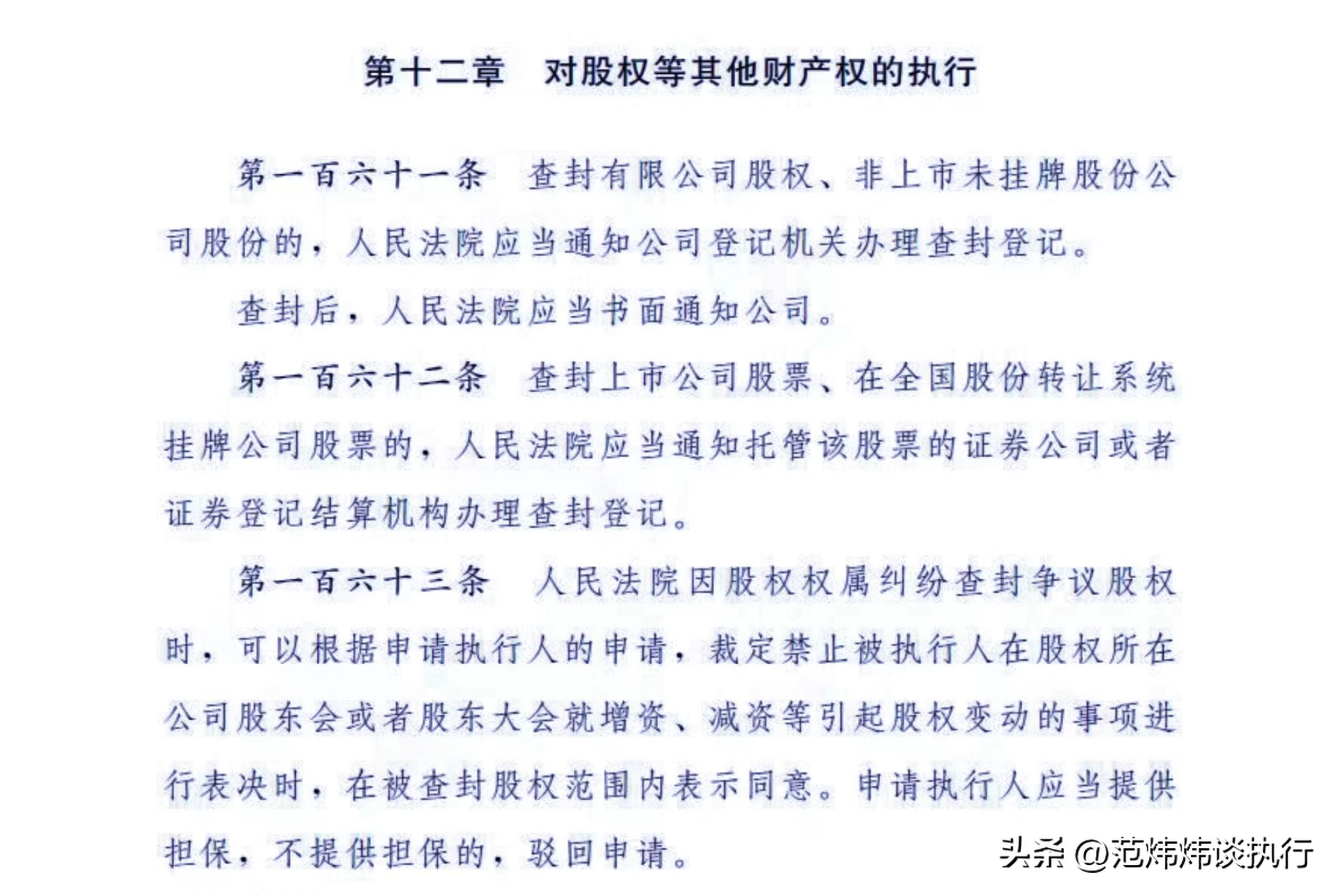 《民事强制执行法（草案）》​草根解读（165）“表决权的限制”-有限公司股东会出席表决权