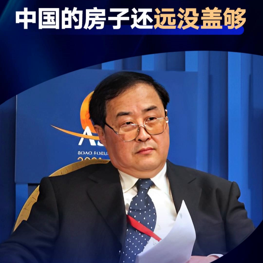 陈淮：中国房子还远没有盖够。#房价-中国到底有多少房子