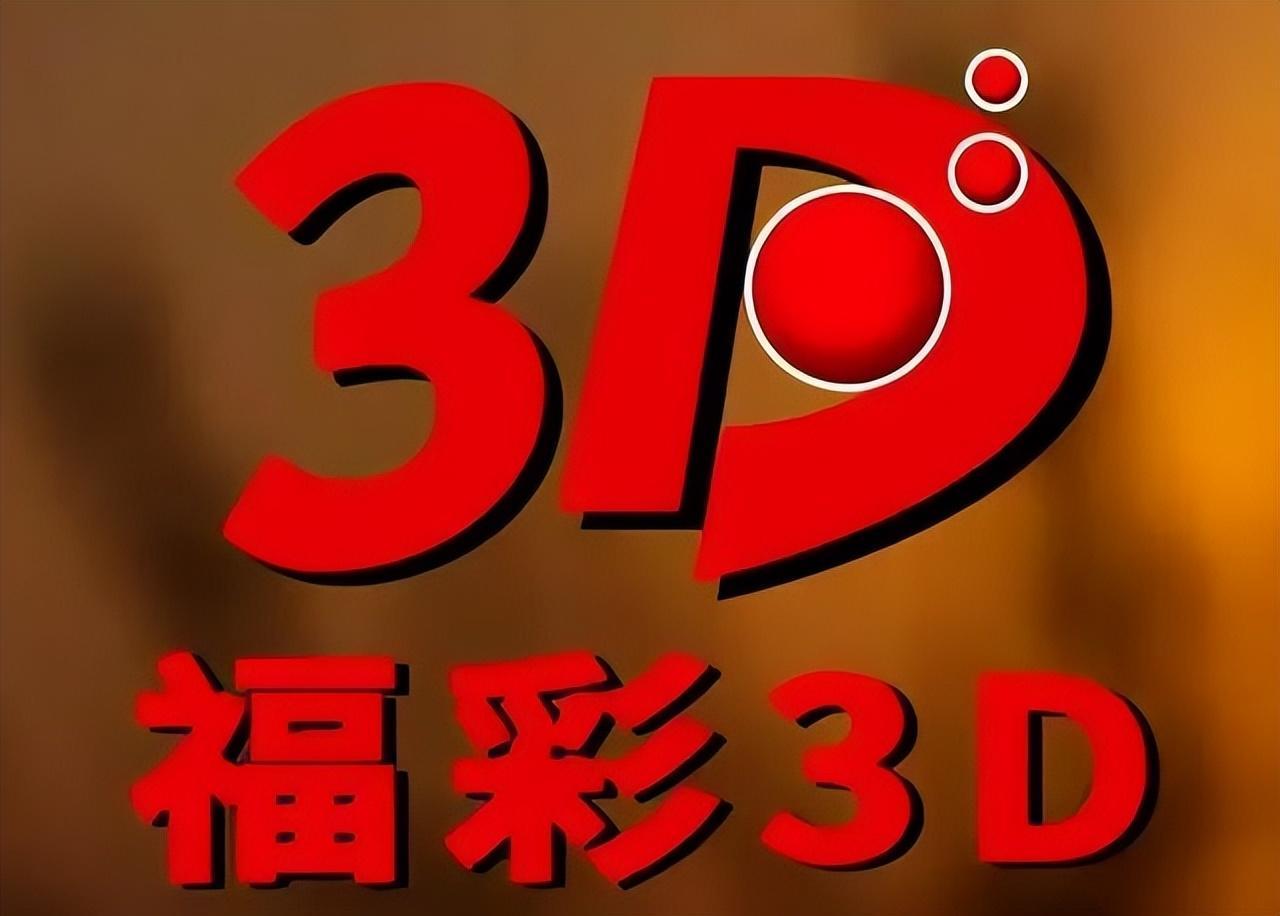 【推荐】6月28日169期福彩3D游戏分析快乐8杀码预测38与43的比值是多少