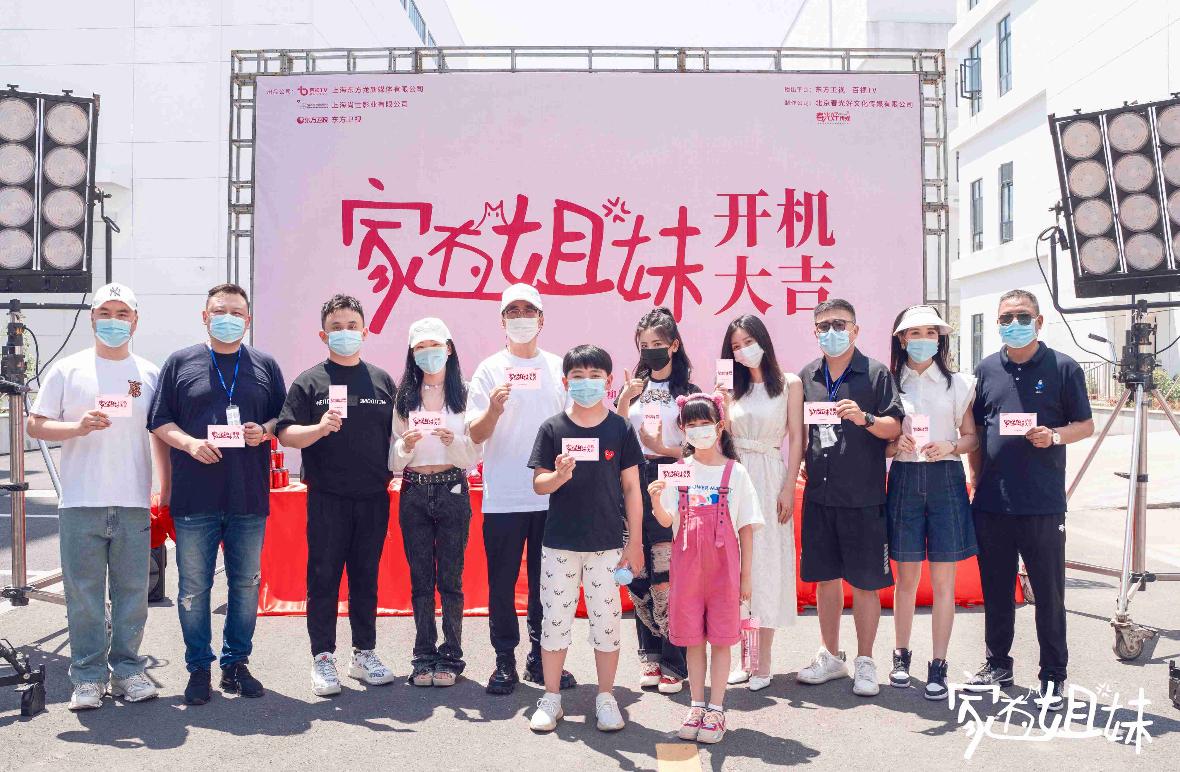 情景喜剧《家有姐妹》开机，杨超越柳岩上演“怨种”姐妹演绎爆笑日常-东方龙新媒体有限公司