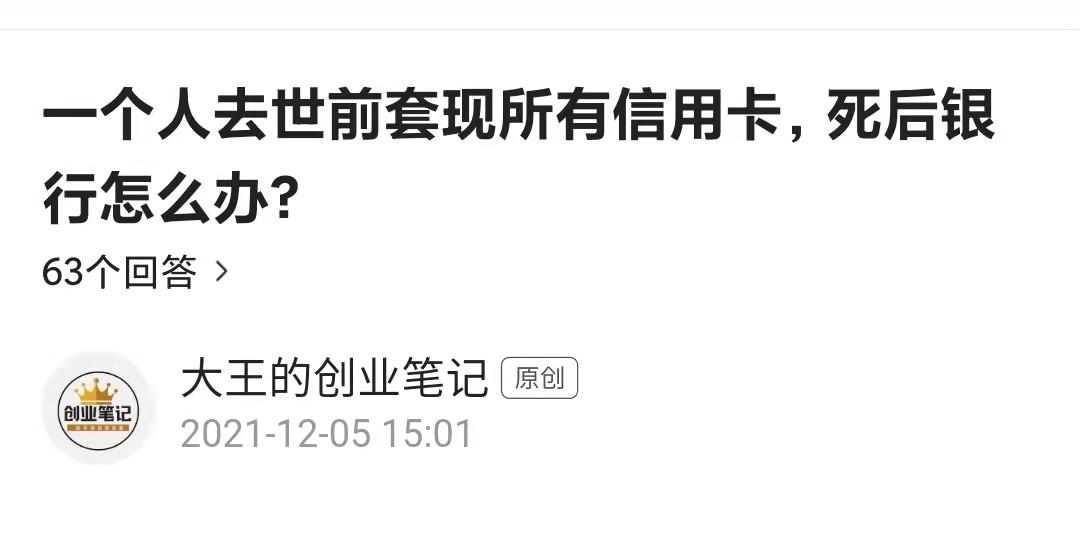 一个人生前刷的信用卡，死后银行怎么处理？-人过世信用卡多少以下坏账