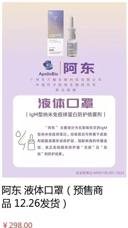 “液体口罩”要问世引大股东股价上涨非药非医疗器械，竟是一款普通商品？-石家庄东方药业股份有限公司