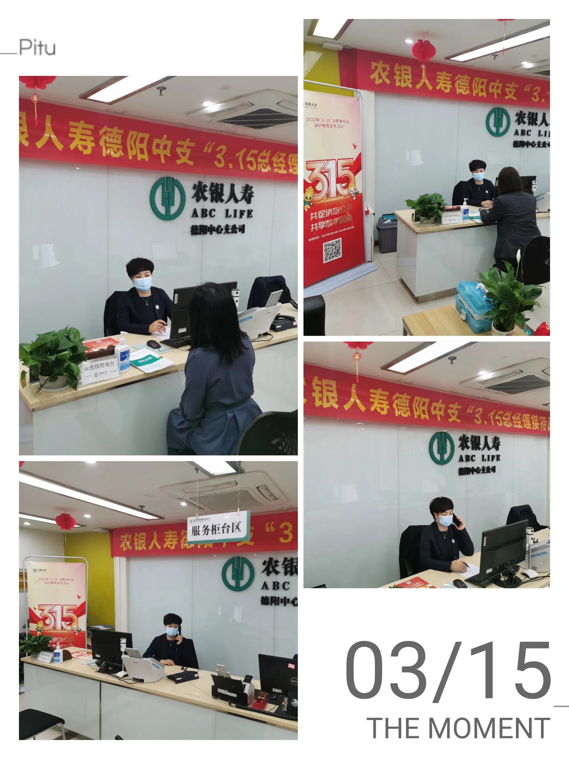 德阳中支3.15总经理接待日-农银人寿四川分公司