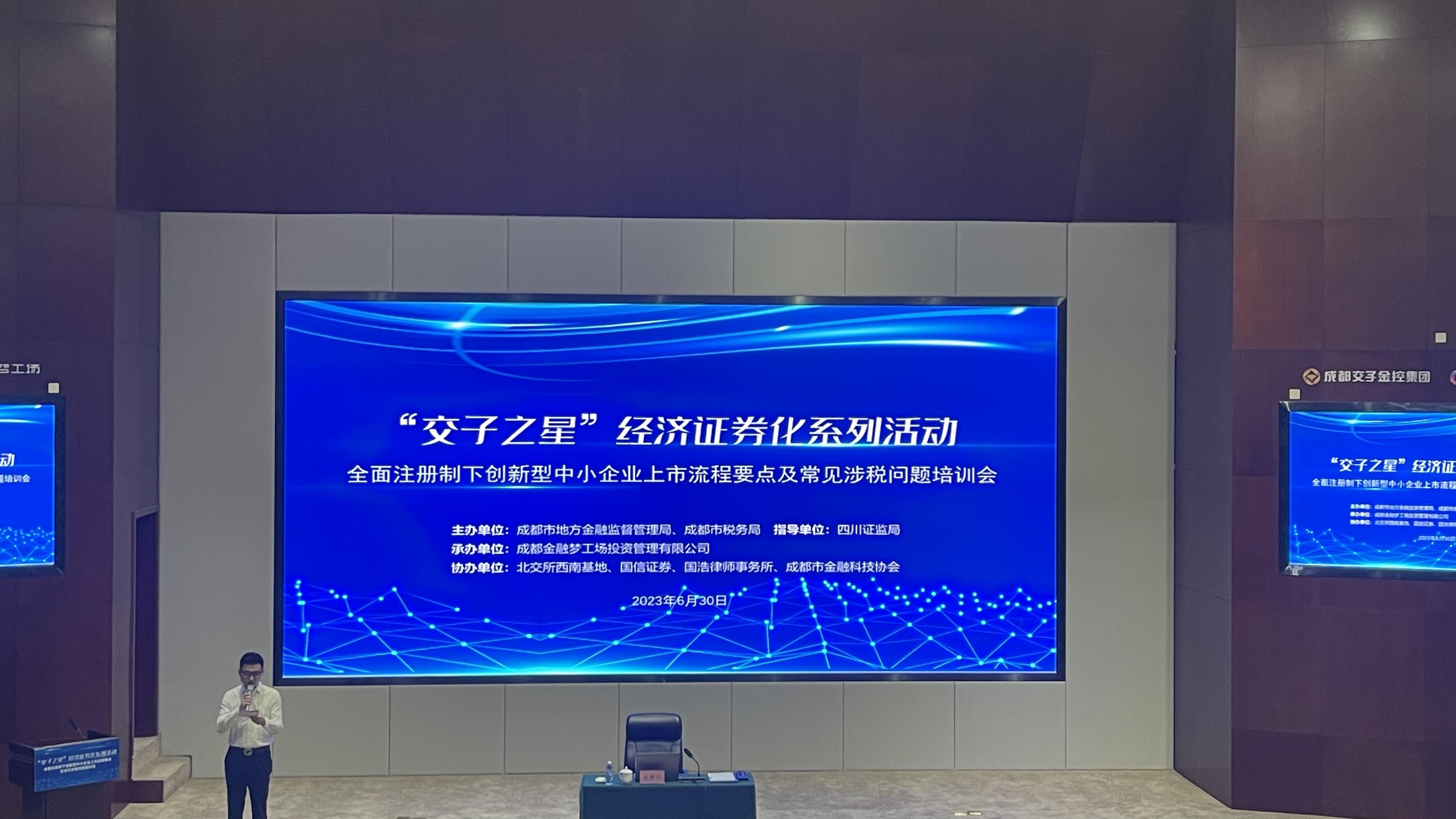 6月新增5家公司IPO申请获受理成都加快推动中小企业上市-成都本土上市公司