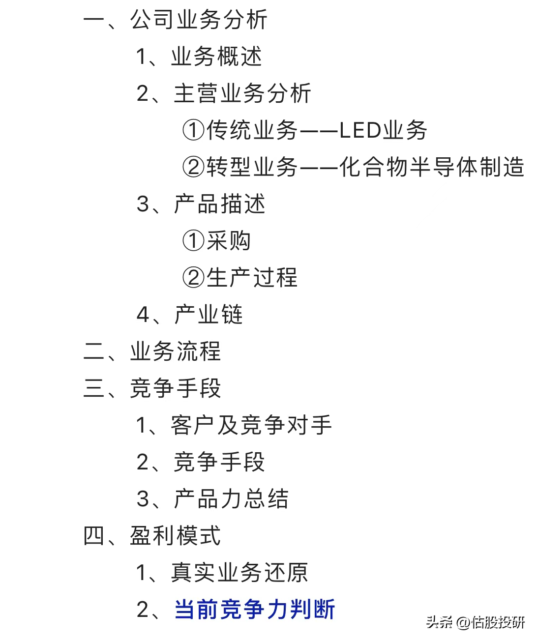 三安光电基本面分析（报告节选）全面剖析竞争力-三安光电股份有限公司行业状况