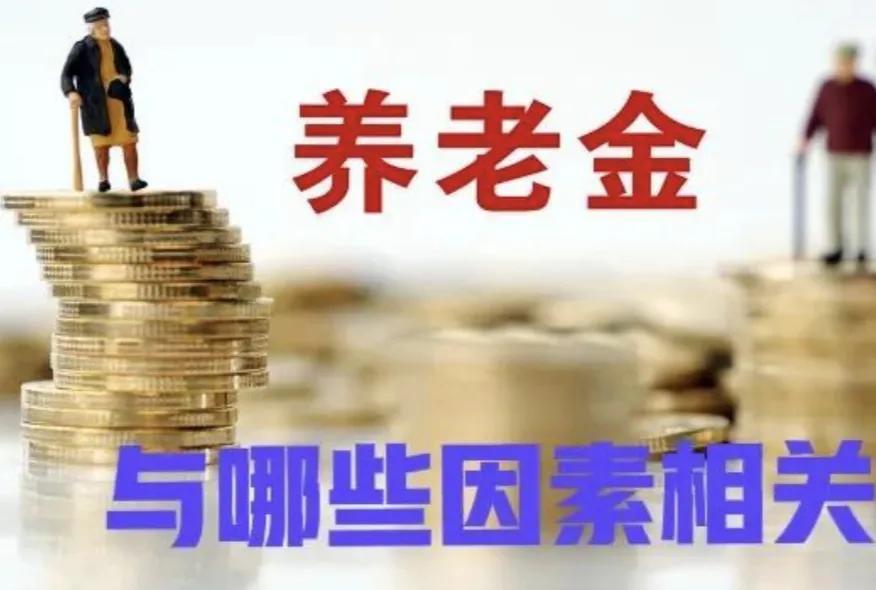 养老金的多少跟缴费指数密切相关，它是怎么计算出来的？-10的指数是多少