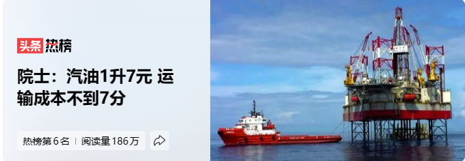 7元一升的汽油运费只有7分，国内石油价格的形成机制到底是什么？-一升汽油成本多少钱