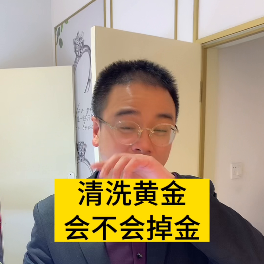 清洗黄金会不会掉金#黄金首饰-黄金戒指多少克不会断
