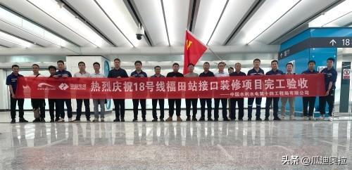 成都地铁18号线福田站接口装修项目通过完工验收-成都市高投置业有限公司