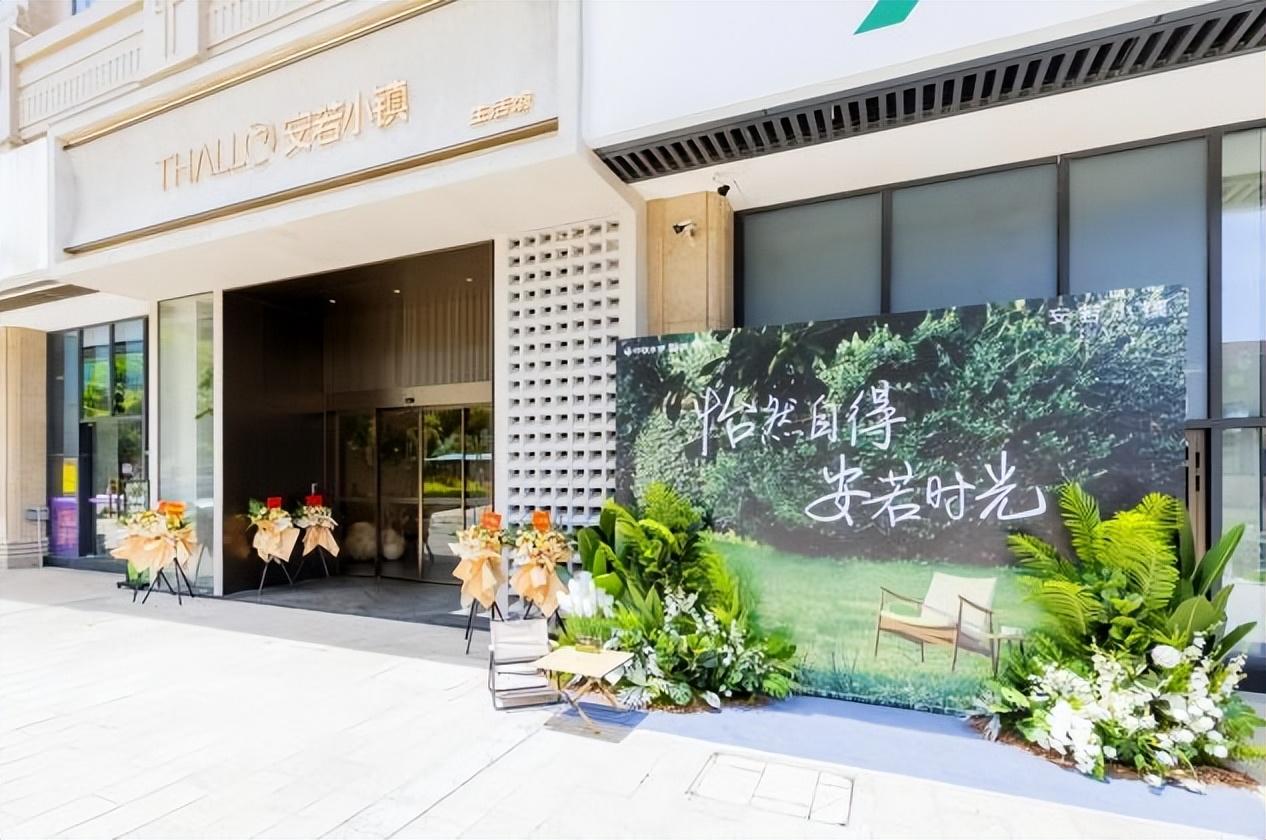 “怡然自得安若时光”，“安若小镇”首个生活馆在厦门启用-中联永亨集团有限公司