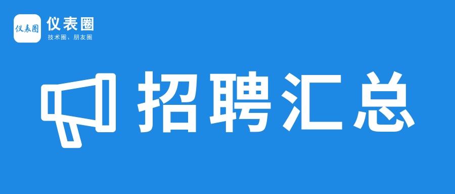 【推荐】2023招聘干仪表年薪35万是什么水平伍德仪表有限公司