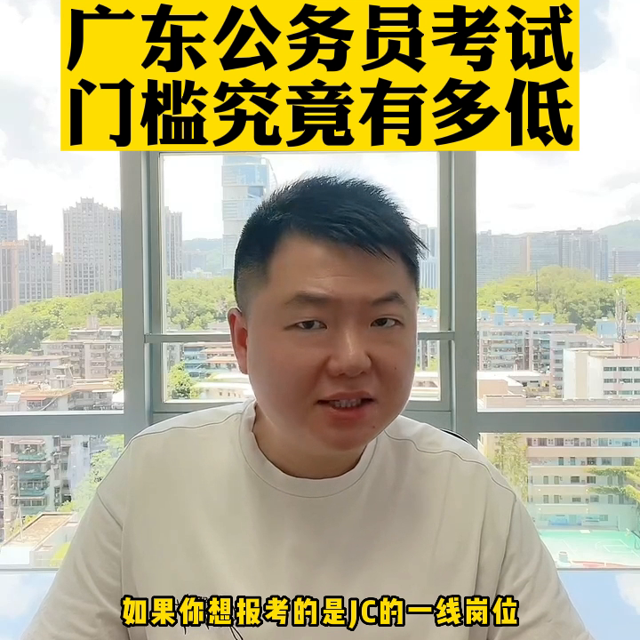 广东省考门槛究竟有多低#公考李较瘦30岁做牙齿矫正需要多少钱呢
