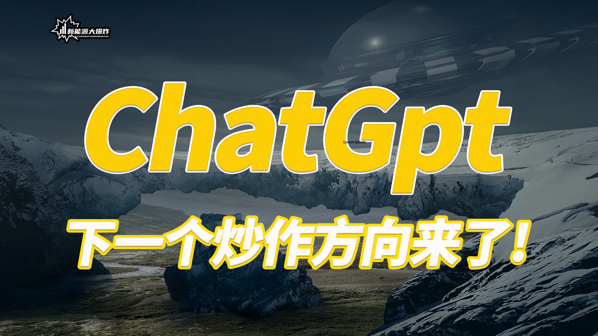 如何利用资讯在股市里赚钱？chatgpt的炒作路径已经揭示了一切-股票市场资讯怎么找到