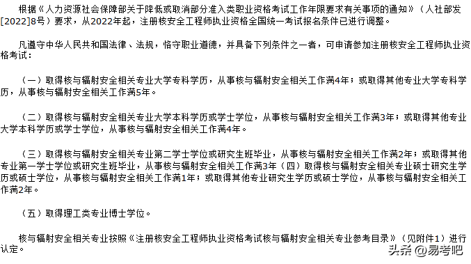 2023年注册核安全工程师执业资格全国统一考试终于出了！6月开考-保险公司两核考试