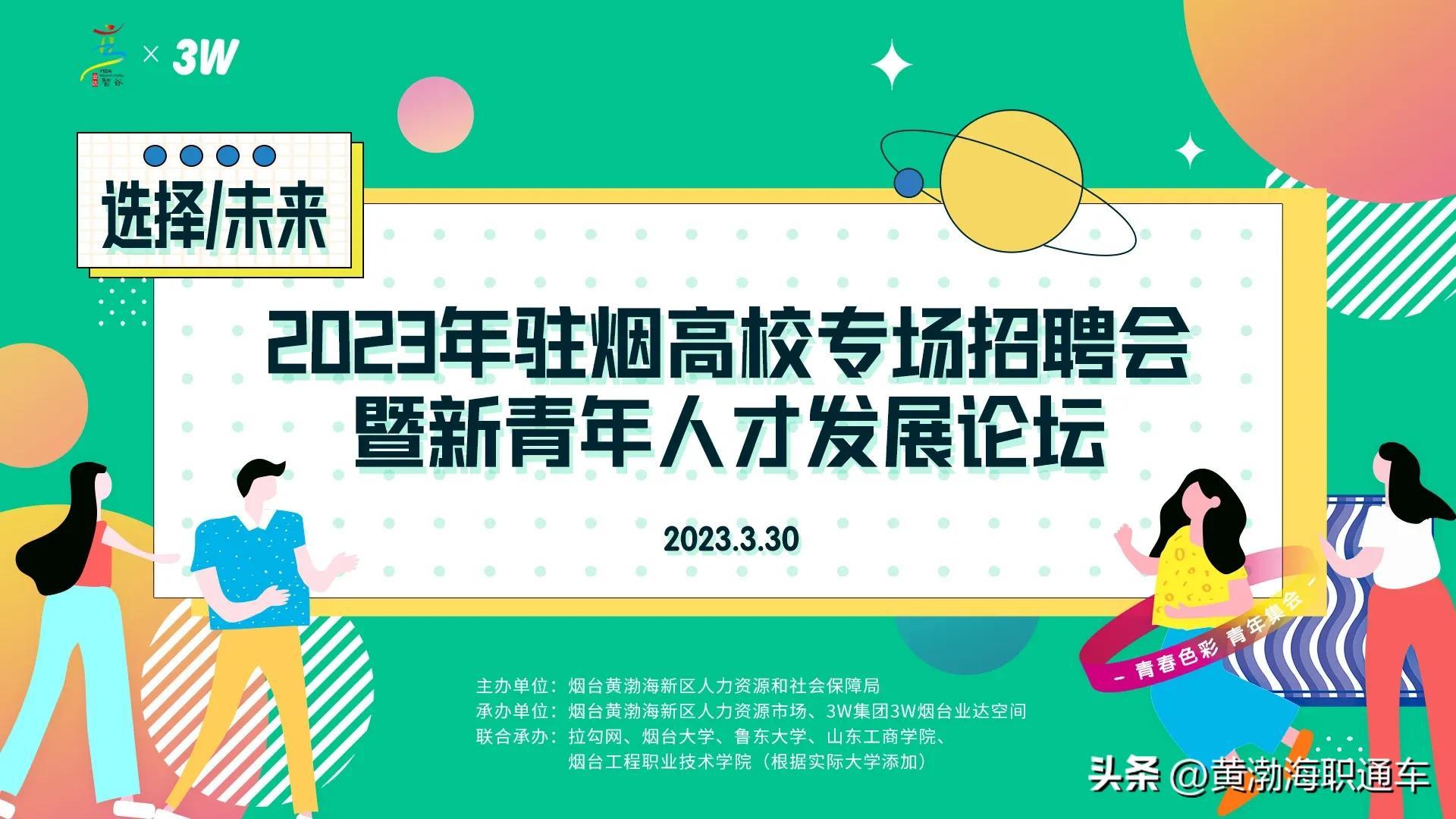 【推荐】3.30驻烟高校毕业生专场招聘会预发布-明星企业岗位（第二批）-烟台冰轮集团有限公司招聘信息