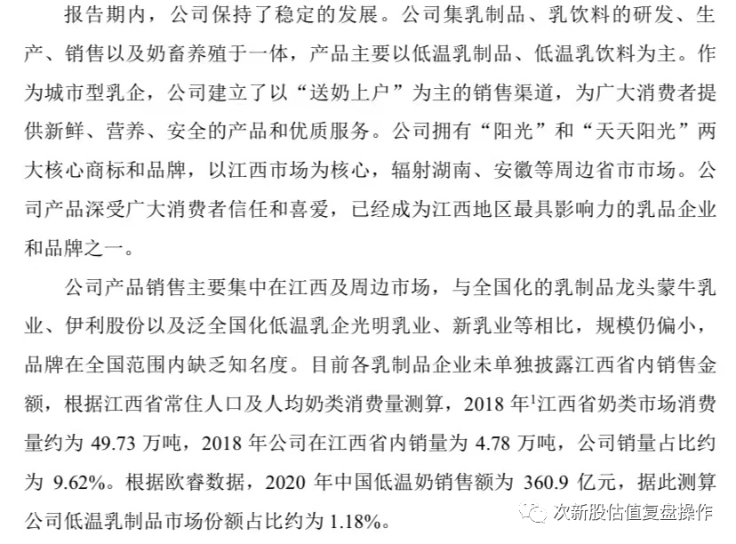 【推荐】001318阳光乳业估值分析及打新申购建议流通市值多少合适