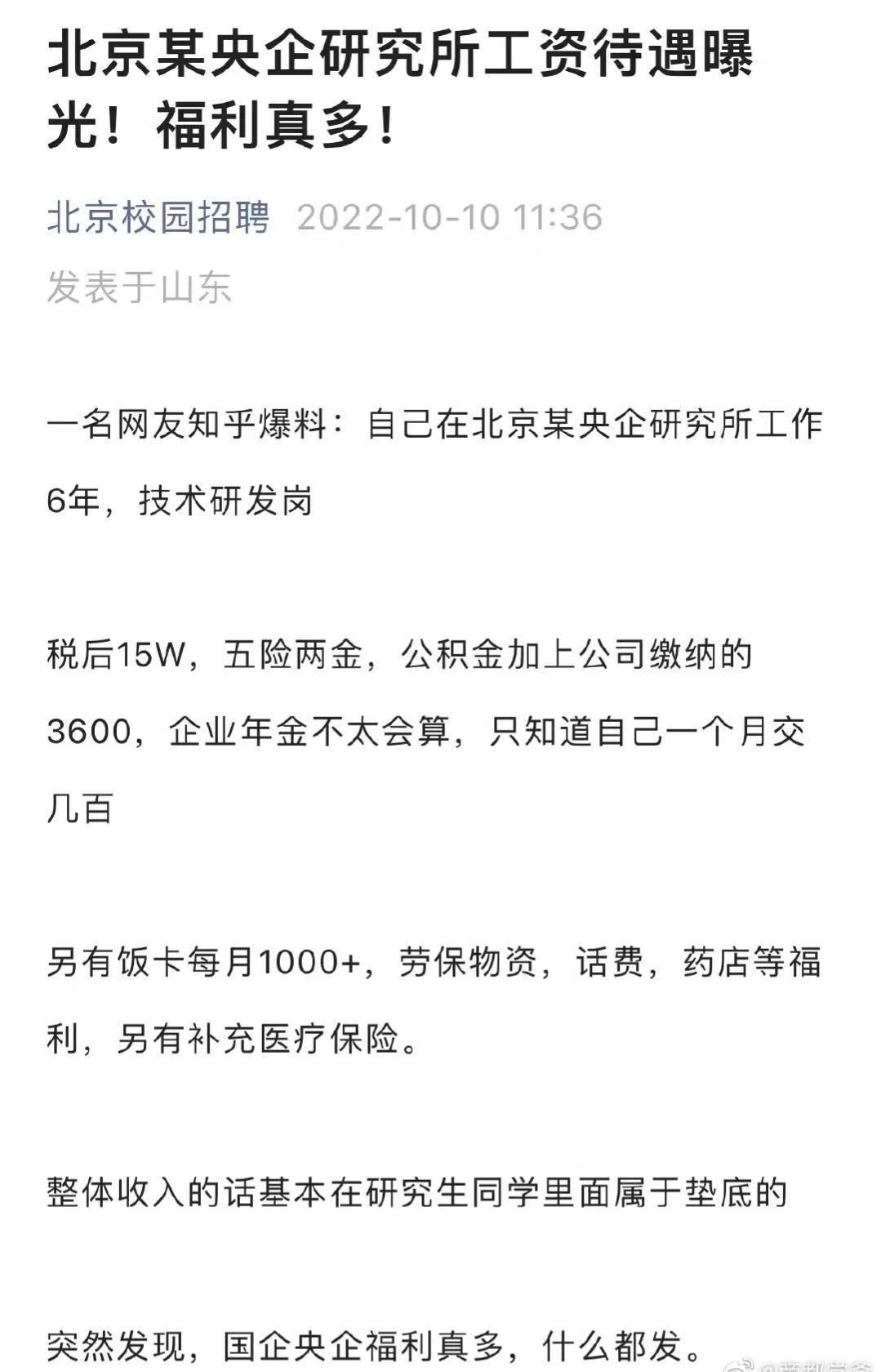 【推荐】北京国企央企待遇真的比民企高吗北京有多少家国企饭店