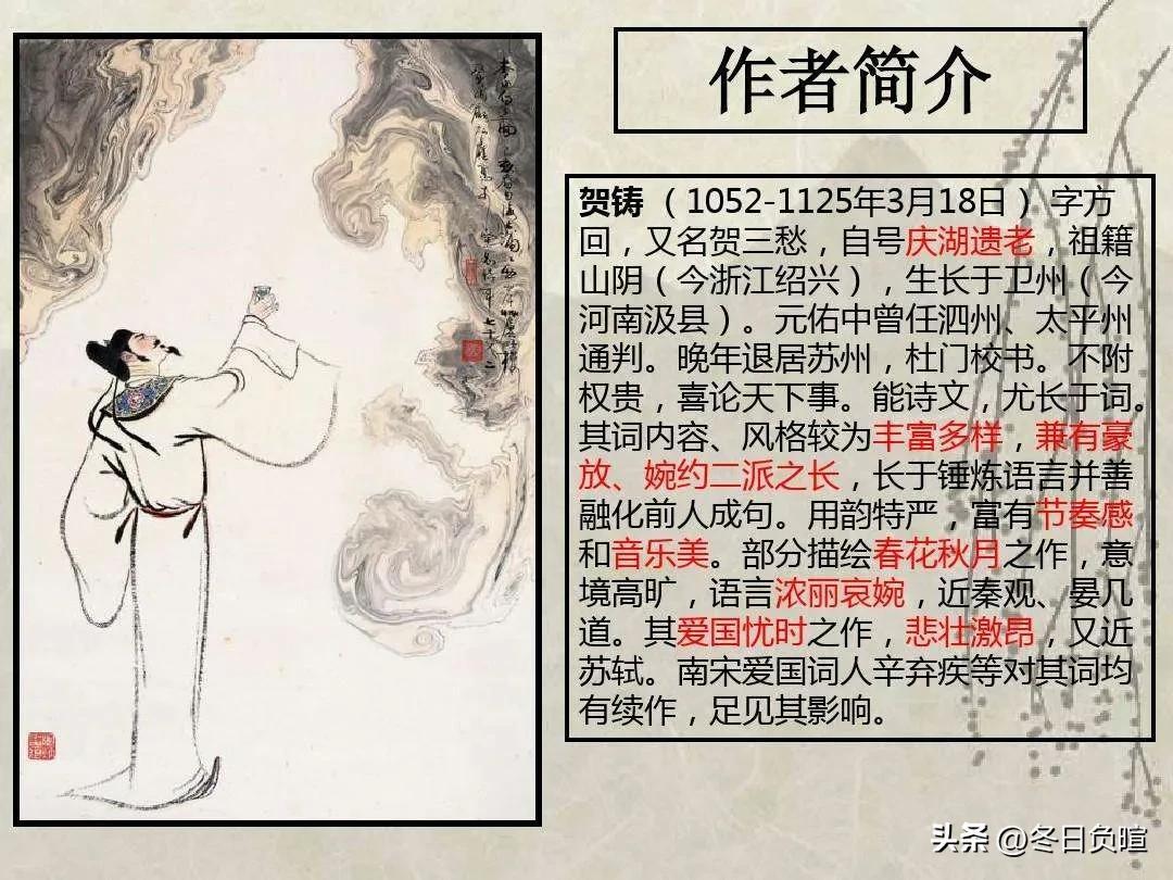 《全宋词鉴赏》：46首贺铸词，含赏析-嫣然基金李诗