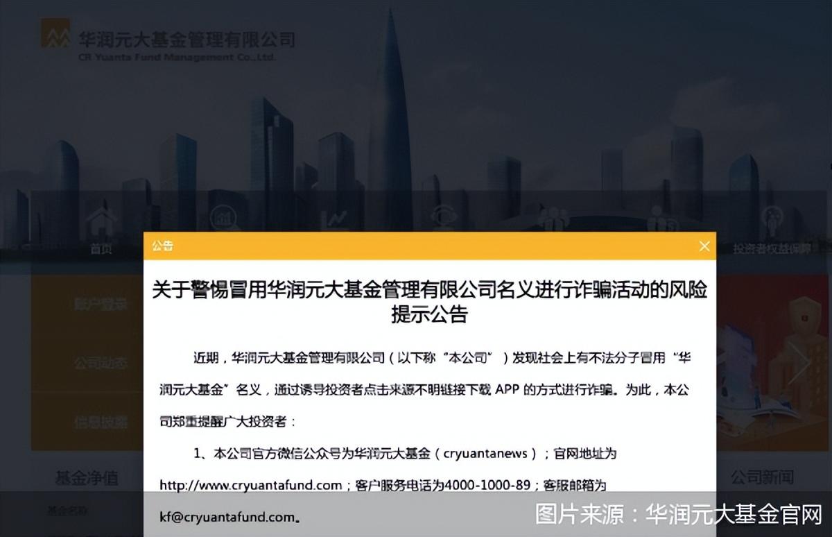 “李鬼”横行！华润元大、中信建投、长城等知名公募打假了-打假基金