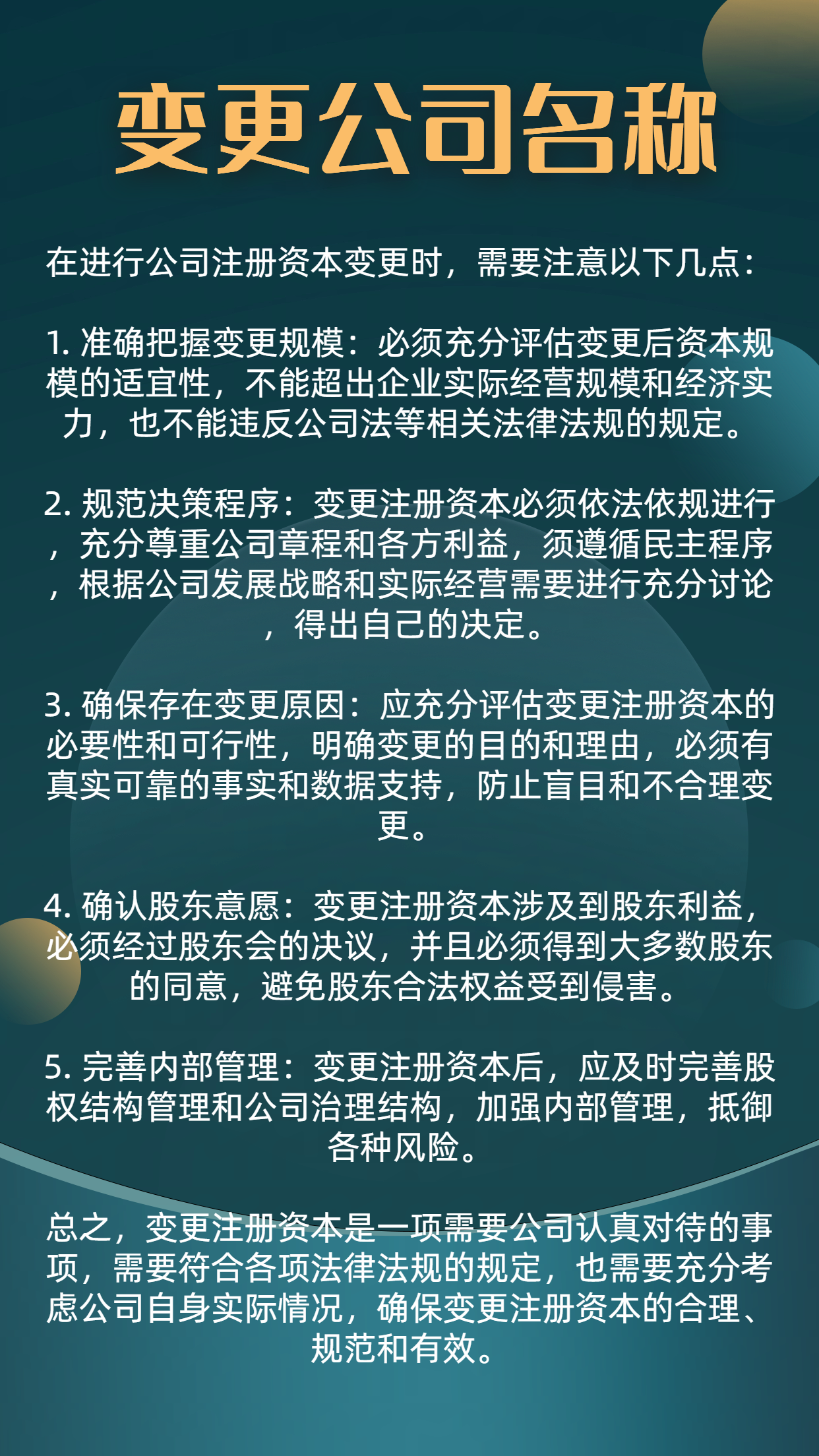 （泉州）变更公司名称-公司银行账户变更通知