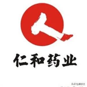 被资本市场低估的，仁和药业-仁和药业股份有限公司
