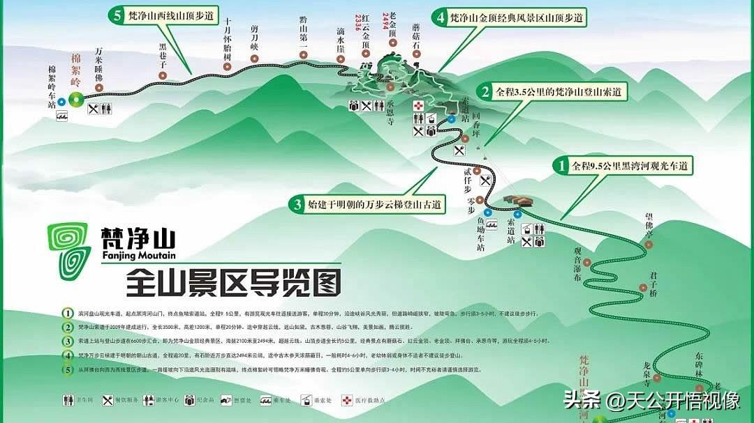 8个小时游玩梵净山时间够吗？本人三上梵净山经验分享，供参考-梵净山坐缆车大概需要多少时间