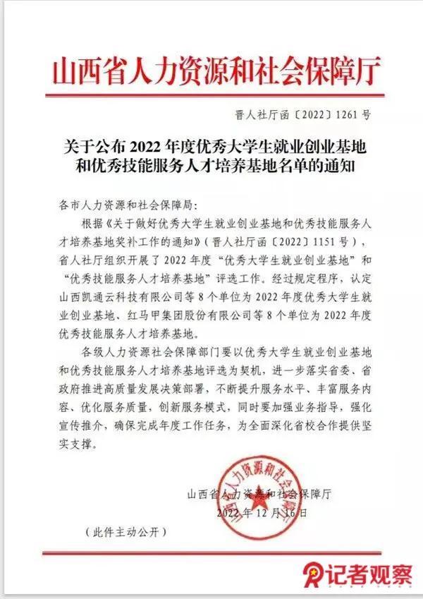 山西建邦集团被省人社厅授予2022年度“优秀大学生就业创业基地”-山西创业基金