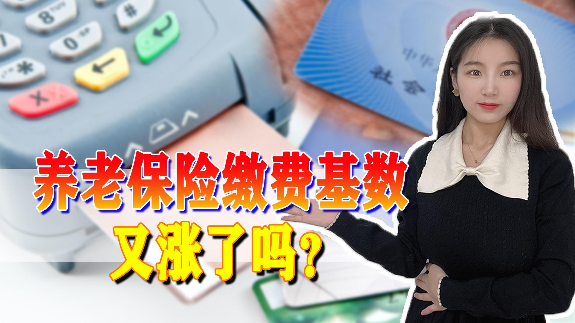 8月起，养老保险缴费基数上下限调整，需要补缴还是退钱？-补充养老保险交多少