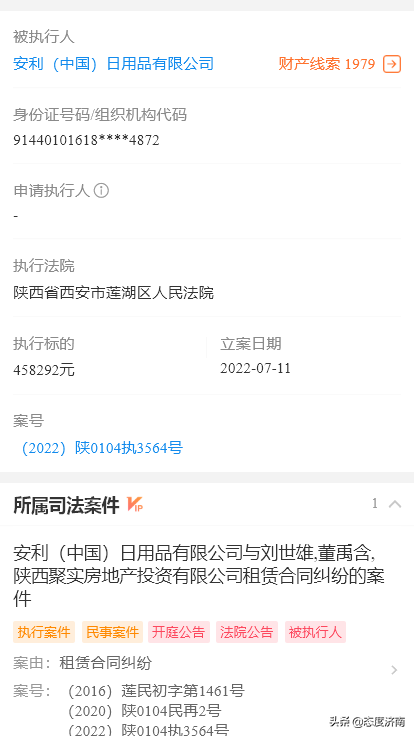 安利（中国）日用品有限公司成为被执行人执行标的458292元-安利在中国的有多少年合约
