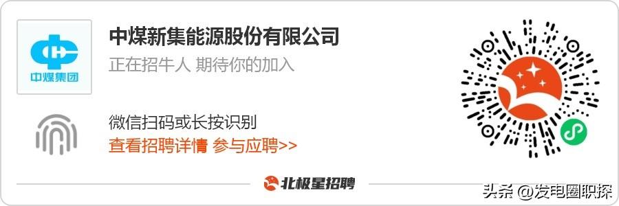 【中煤集团】中煤新集能源股份有限公司，2×1000MW，五险两金！-中煤保险几家分公司