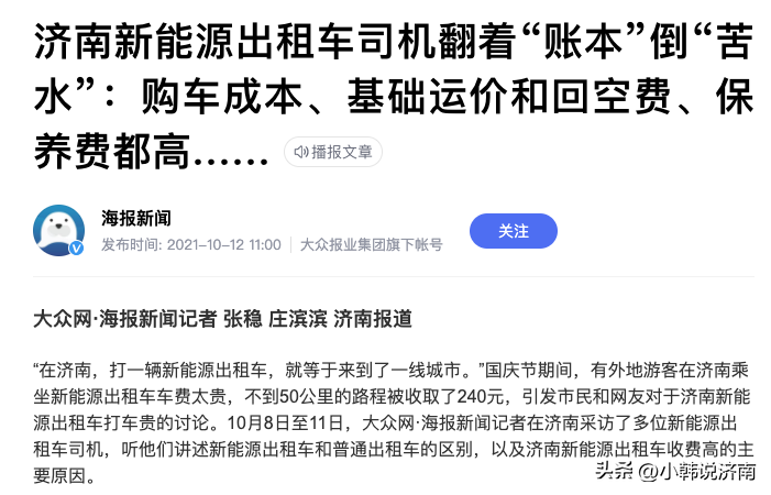 忍不住想说说济南出租车乱象-2015年上海出租车份子钱每天多少