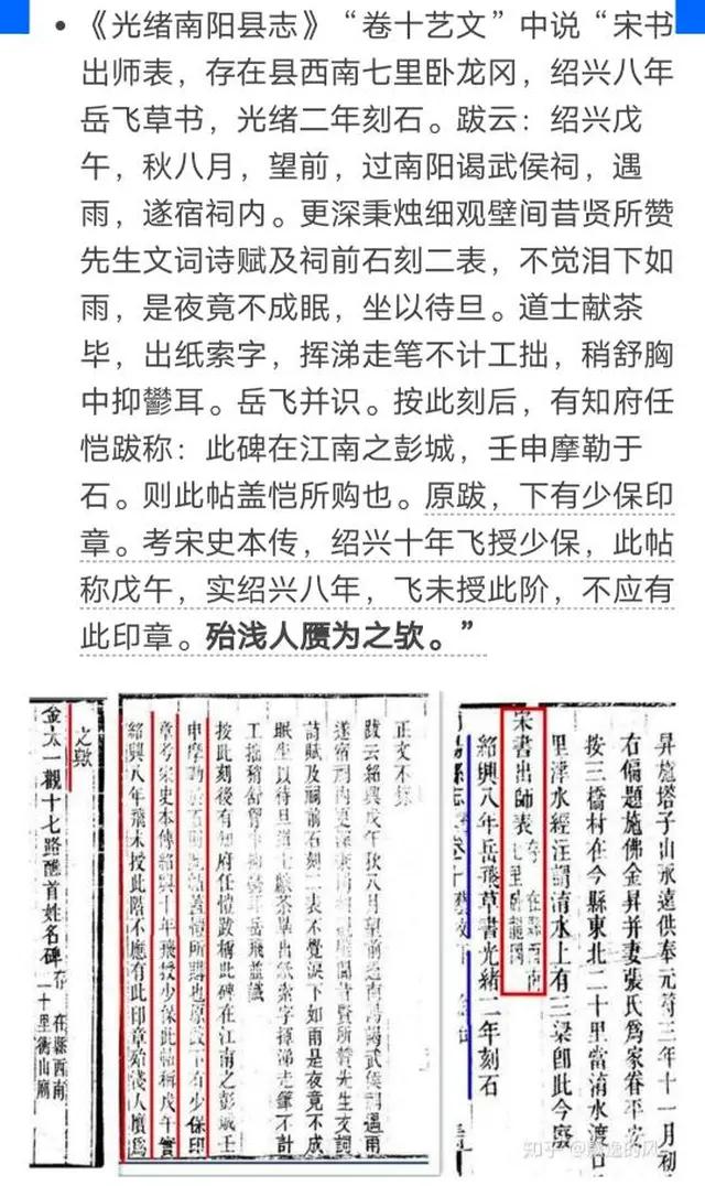 为什么《光绪南阳县志》记载岳飞手书出师表題跋是伪造？