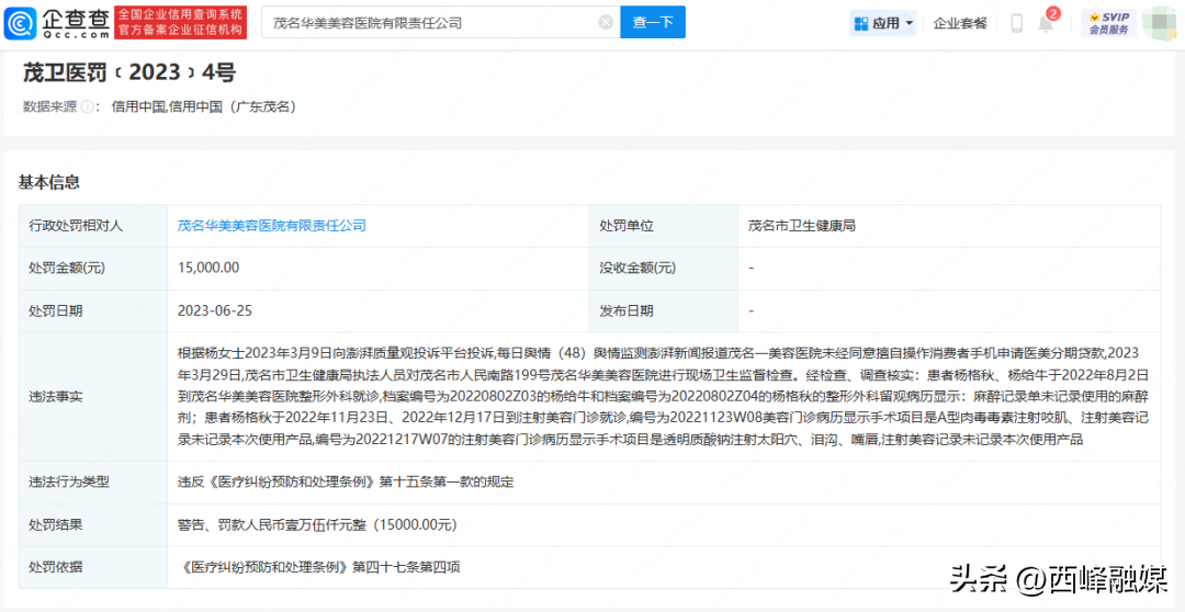 【推荐】医院擅自操作顾客手机申请3万多元“整形贷”，顾客欲退掉还要扣3000手续费…-三万元分期手续费多少