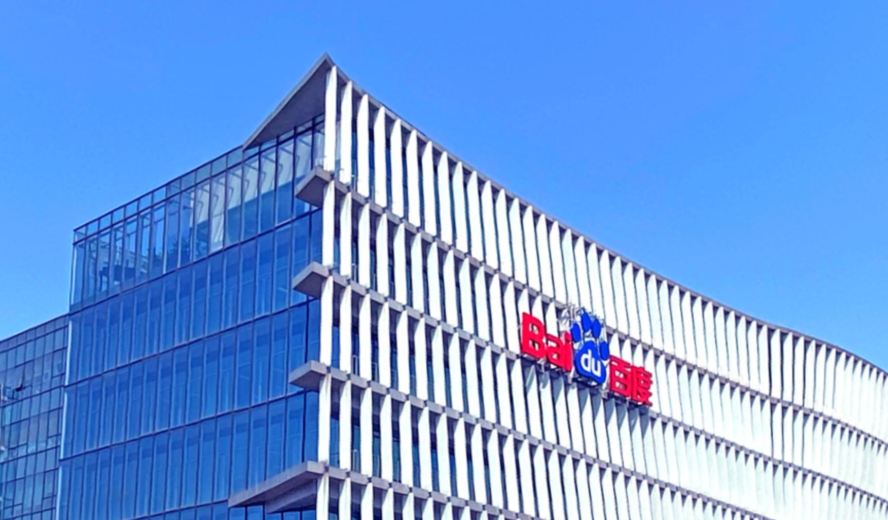 百度年营收1237亿：净利增10%多项主流业务与文心一言整合-百度市值多少