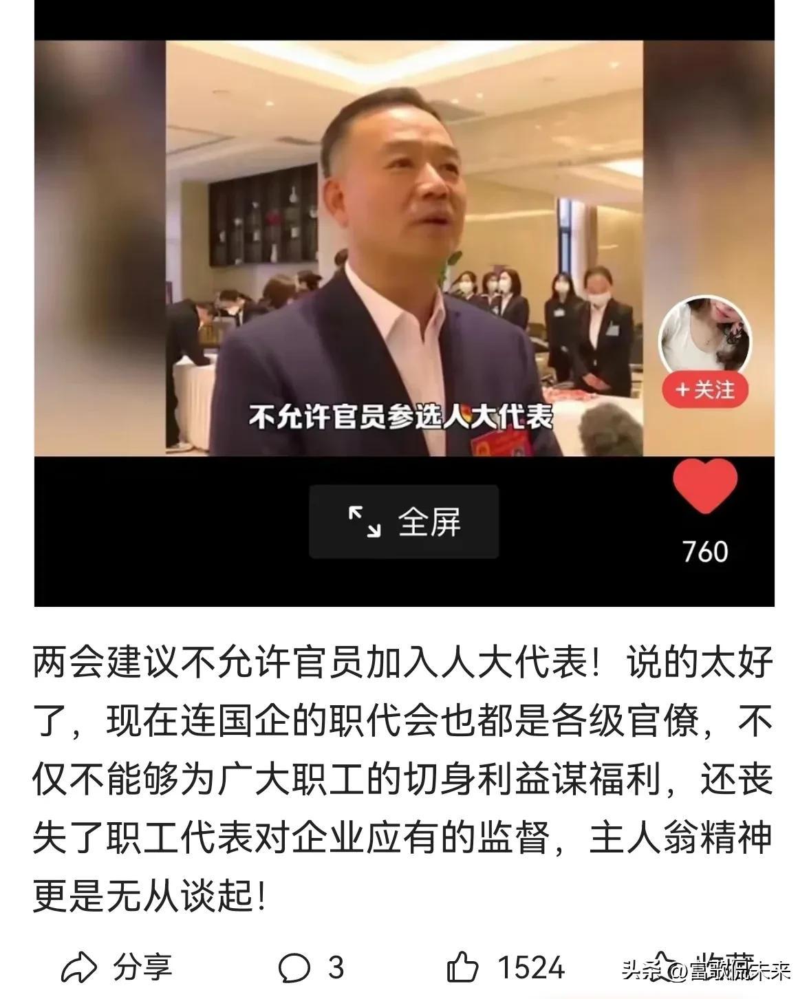 两会代表建议不允许官员加入人大代表，一个稚嫩又荒诞不经的提议-多少商人是人大代表