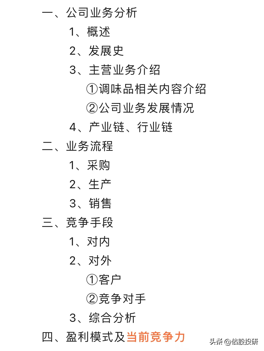 海天味业基本面分析（报告节选）全面剖析竞争力-佛山市海天调味食品股份有限公司上市时间