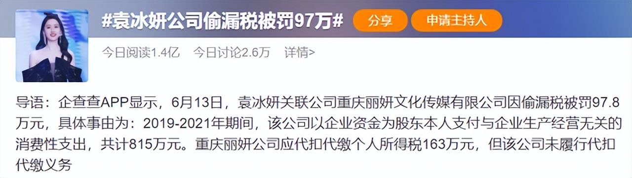 一妍=97.8万！袁冰妍公司偷税漏税被罚97万，明星为什么爱逃税？-明星赚钱税收扣多少