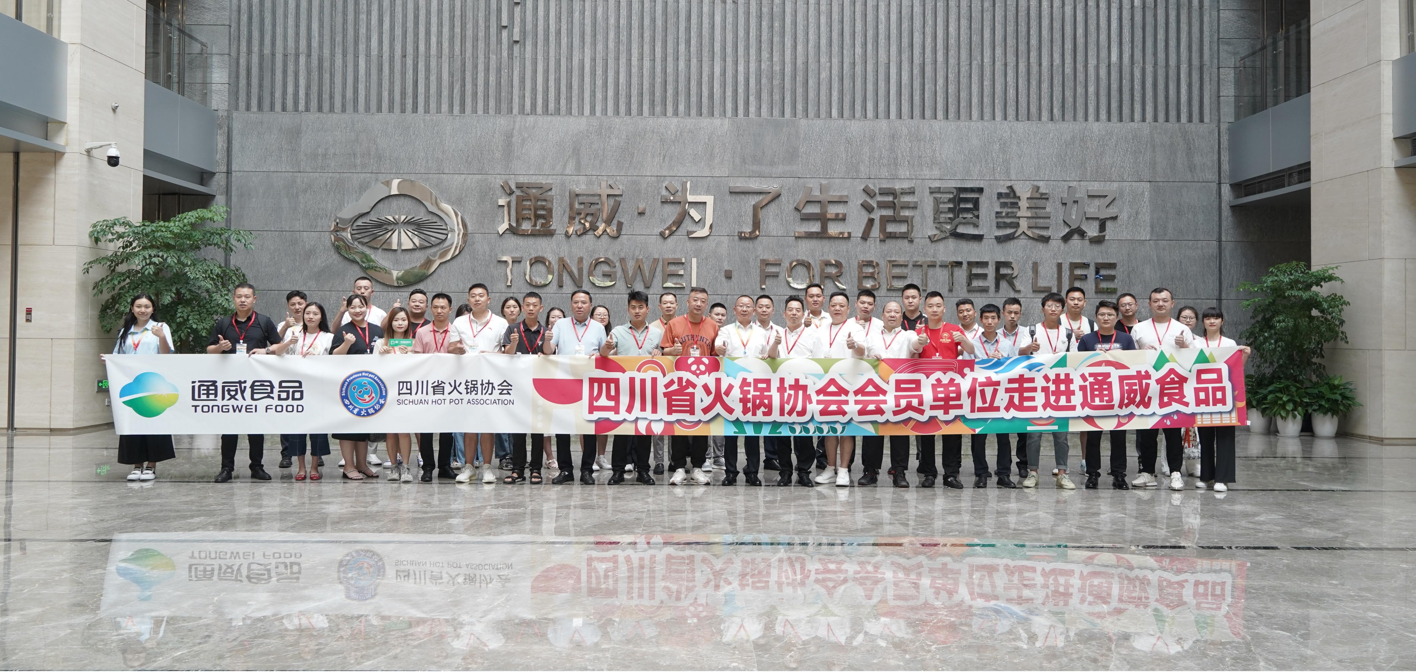 火锅沸腾·鲜“威”共享，四川省火锅协会会员单位走进通威食品-成都通威水产食品公司