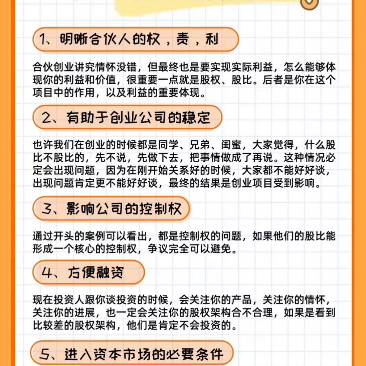 为什么大企业都做股权架构设计？创业成功的关键！✅1、...-创业公司股权架构