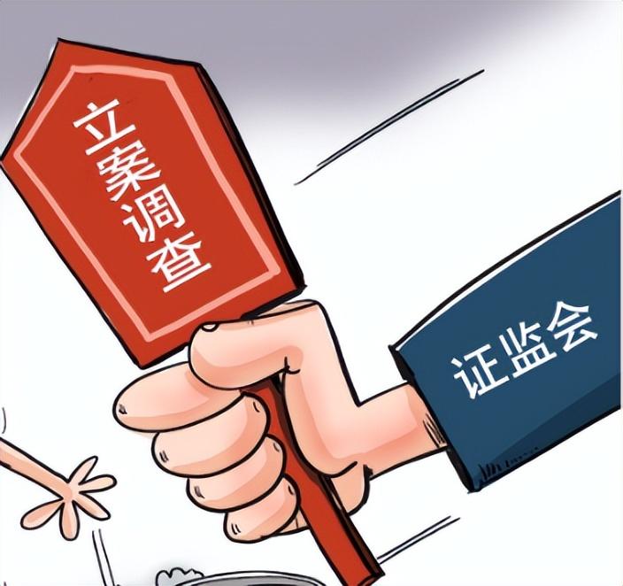 9家上市公司因涉嫌信披违法违规被立案调查-被证监会立案调查的上市公司
