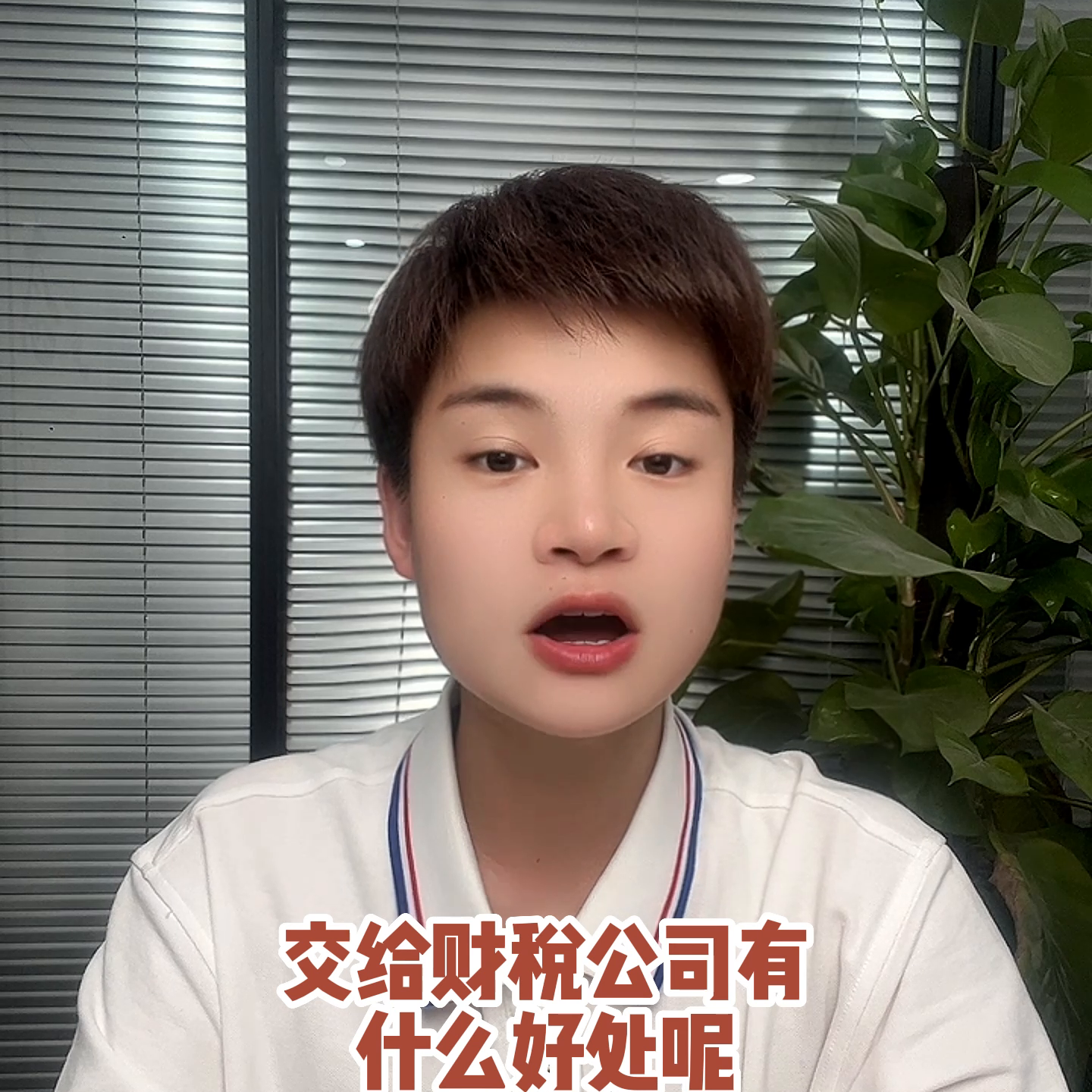 把记账报税交给财税公司有什么好处呢？#注册公司我们是专业的-成立财务公司的好处